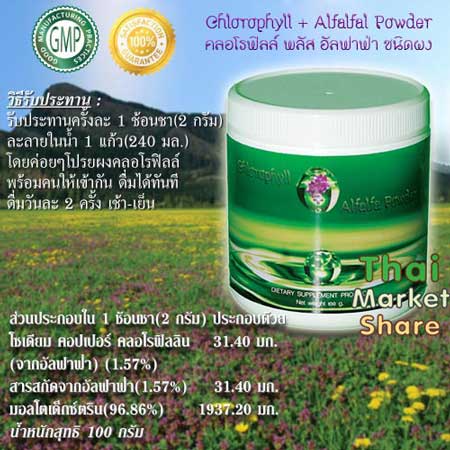 รูปภาพของ คลอโรฟิลล์พลัสอัลฟาฟ่า ชนิดผง My Care Chlorophyll Plus Alfalfa Powder 100g.